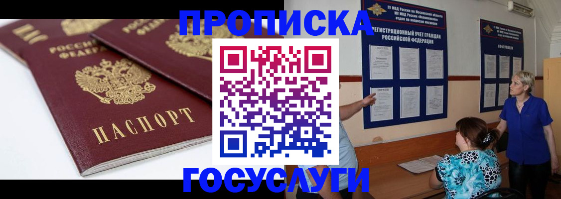 купить прописку в Дербенте