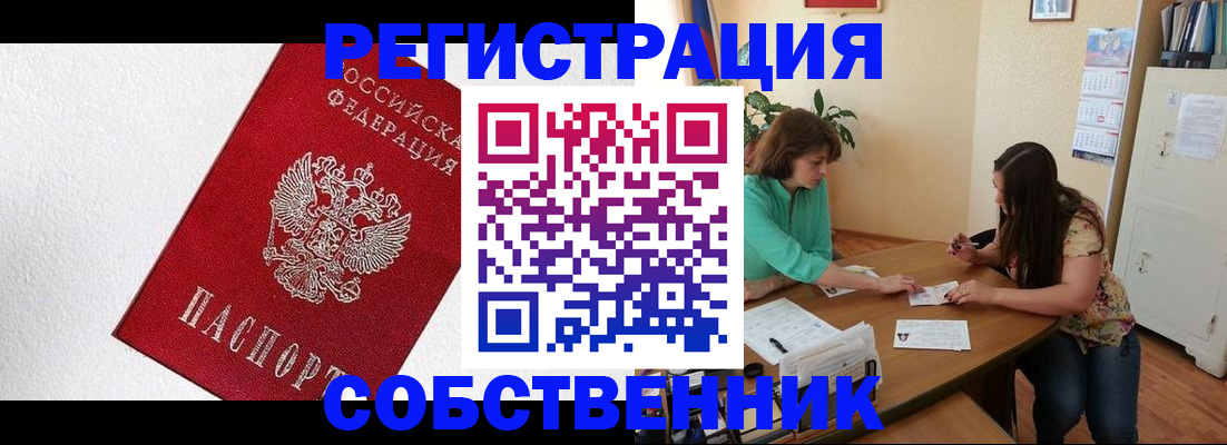 временная регистрация в квартире в Дербенте